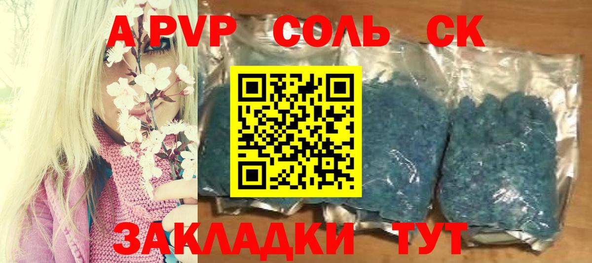 Альфа ПВП кристаллы Валуйки