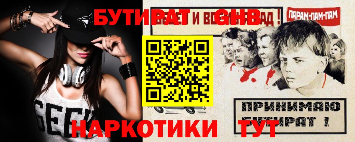 БУТИРАТ 1.4BDO Валуйки