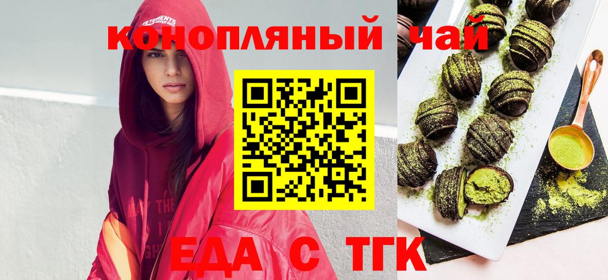 Валуйки  Печенье с ТГК конопля  Вход с VPN 