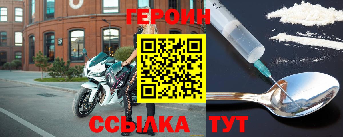 ГЕРОИН герыч Валуйки