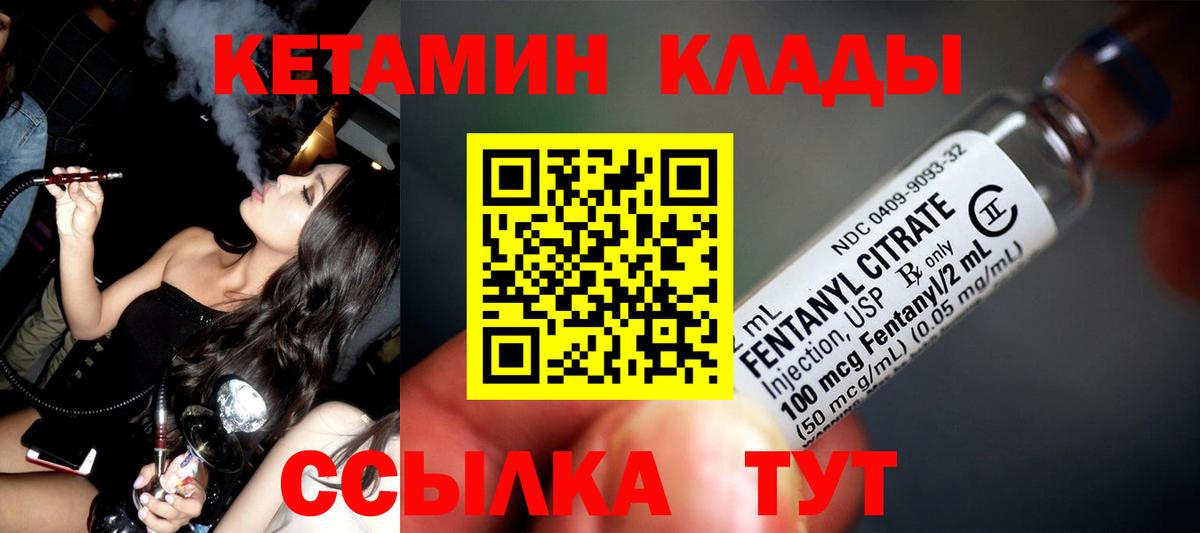   как зайти  Кетамин VHQ  Вход с VPN  Валуйки 