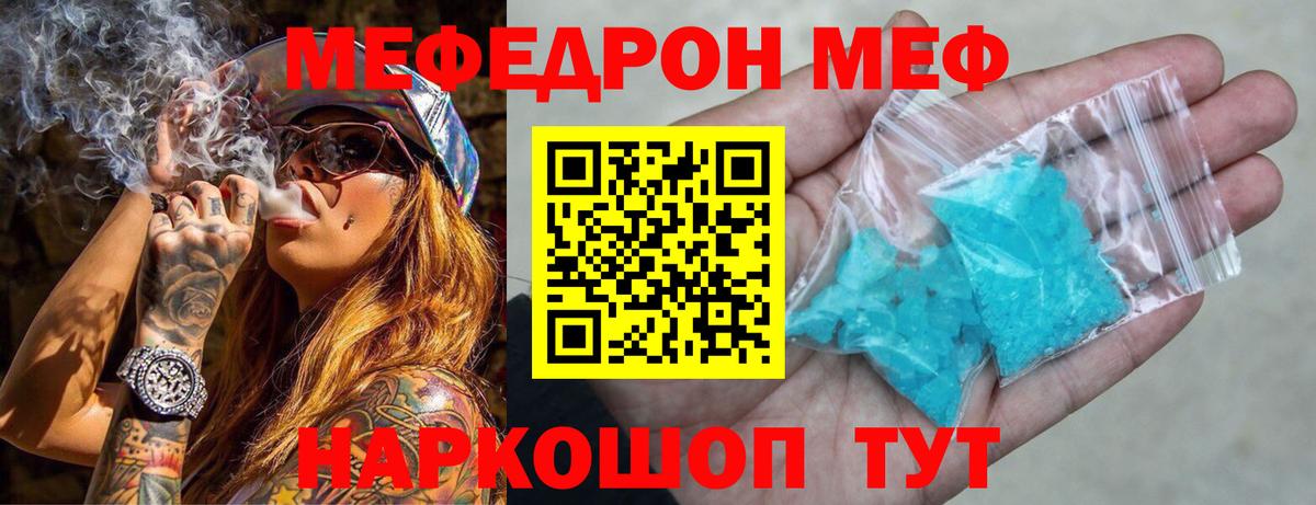 Меф 4 MMC  Мефедрон кристаллы  Валуйки  МЯУ-МЯУ  Вход с VPN 