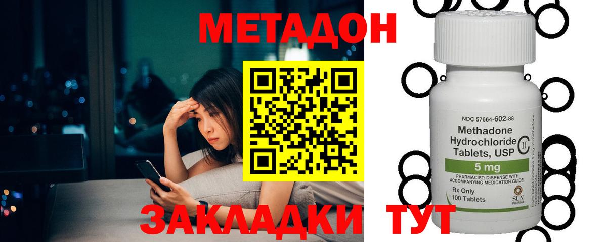 МЕТАДОН methadone  Метадон VHQ  Вход с VPN  Валуйки 