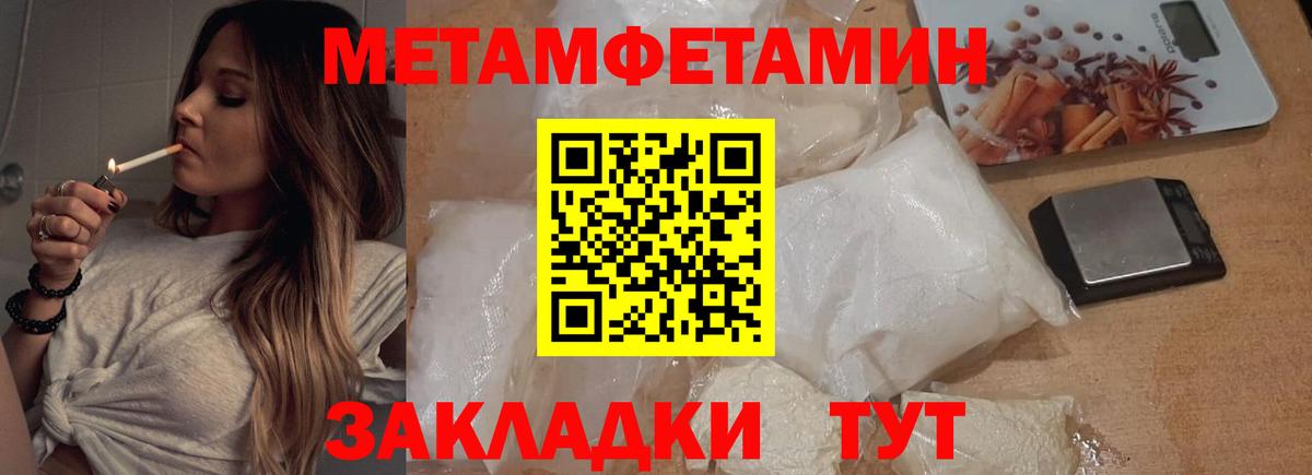 Метамфетамин пудра Валуйки