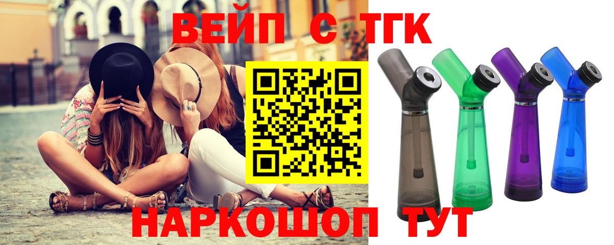Валуйки  ТГК жижа  Вход с VPN  ТГК THC oil 
